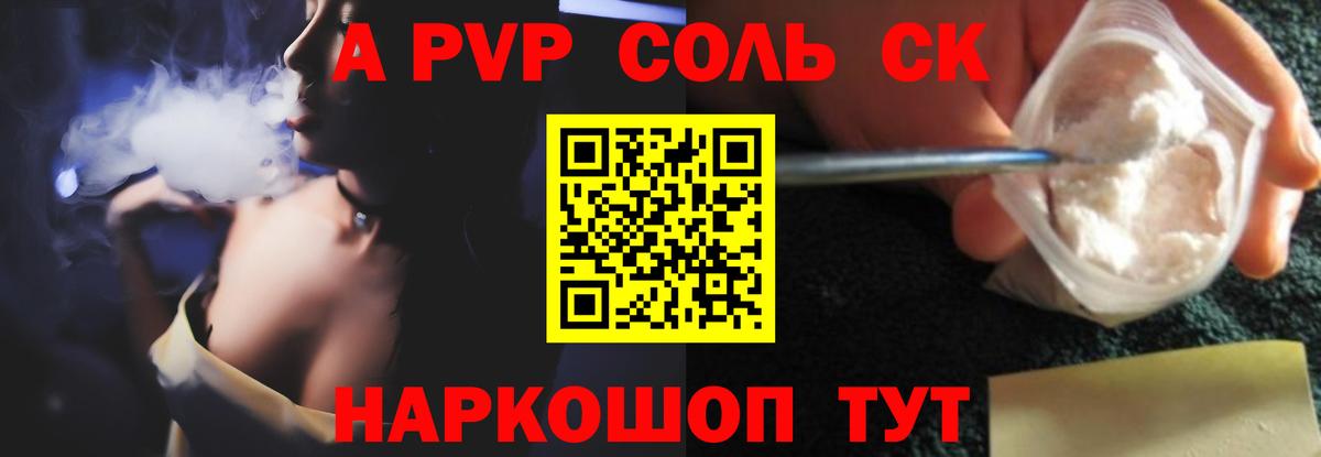 А ПВП  цены   A-PVP Соль  Гагарин  Alpha PVP СК КРИС  Alpha-PVP кристаллы 