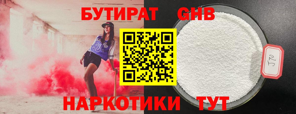 Гагарин  БУТИРАТ  Вход с VPN  Бутират GHB 