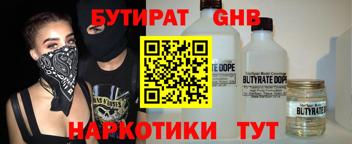 БУТИРАТ GHB Гагарин