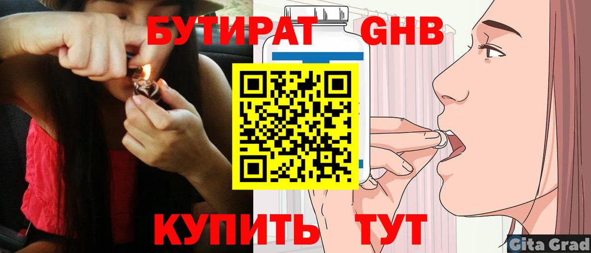 БУТИРАТ Butirat  Гагарин 