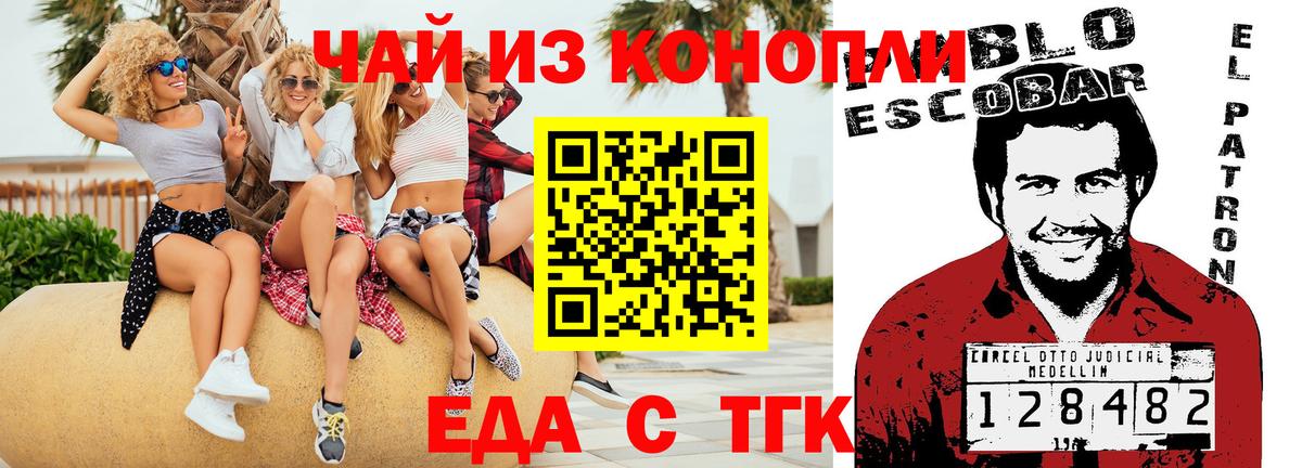 Еда ТГК марихуана Гагарин